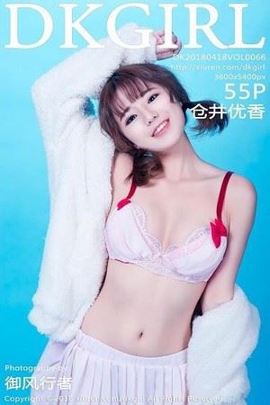 [DKGirl御女郎]第066期仓井优香写真