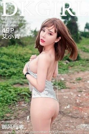 [DKGirl御女郎]第120期艾小青写真