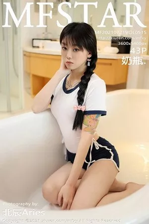 [MFStar模范学院]第515期奶瓶子写真