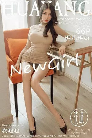 [HuaYang花漾]第250期玥儿玥er写真