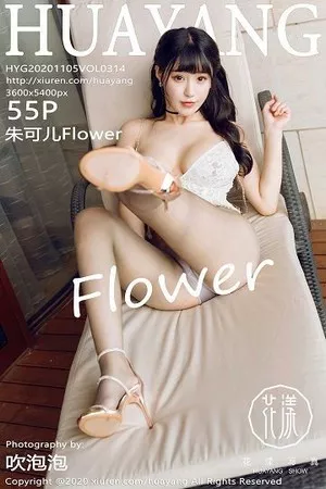 [HuaYang花漾]第314期朱可儿写真