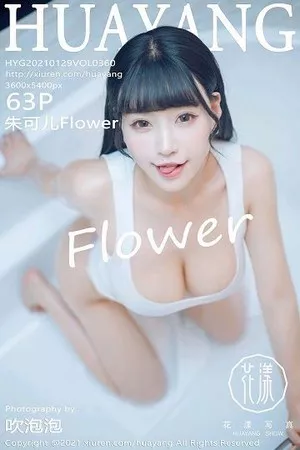 [HuaYang花漾]第360期朱可儿写真