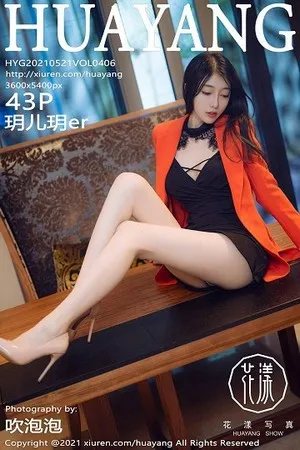 [HuaYang花漾]第406期玥儿玥写真