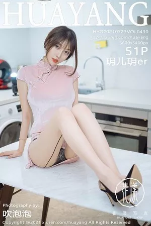 [HuaYang花漾]第430期玥儿玥写真