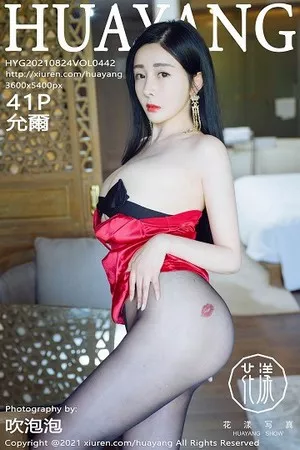 [HuaYang花漾]第442期允爾写真