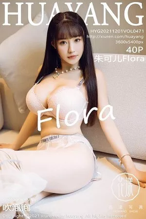 [HuaYang花漾]第471期朱可儿写真