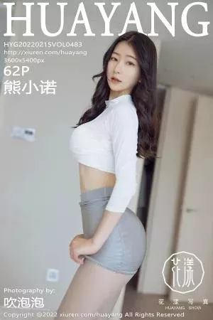 [HuaYang花漾]第483期熊小诺写真