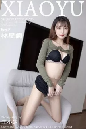 [XiaoYu画语界]第706期林星阑写真