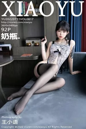 [XiaoYu画语界]第817期奶瓶写真