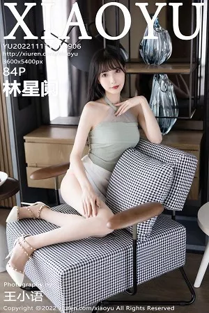 [XiaoYu画语界]第906期林星阑写真