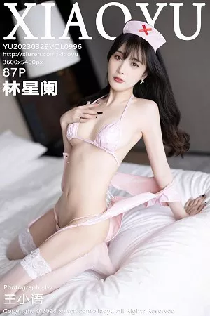 [XiaoYu画语界]第996期林星阑写真