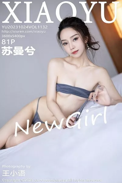 [XiaoYu画语界]第1132期苏曼兮写真