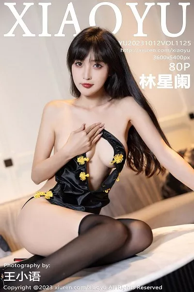 [XiaoYu画语界]第1125期林星阑写真