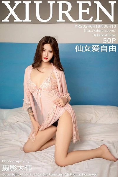 [XiuRen秀人网]第8410期仙女爱自由写真